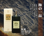原酒.jpg